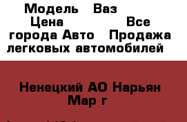  › Модель ­ Ваз 2115  › Цена ­ 105 000 - Все города Авто » Продажа легковых автомобилей   . Ненецкий АО,Нарьян-Мар г.